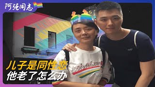 我在儿子的书里发现了他是同性恋的秘密｜深圳｜帅哥｜男同｜gay｜出柜｜老师｜