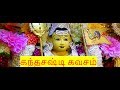 Kanda sasti kavasam with Tamil lyrics