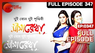 Seemarekha | Bangla Serial | Full Episode - 347 | Indrani Haldar | Zee Bangla