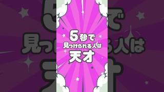 【難問！漢字間違い探し】違う漢字を探そう🔥 #脳トレ #間違い探し #Shorts