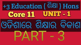 ଓଡିଶା ରେ ପ୍ରାଥମିକ ଶିକ୍ଷା ର ବିକାଶ  Role of DPEP, SSA, VEC, OBB Unit 1 core 11