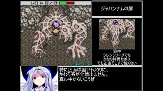 【ゆっくり解説】風来のシレンGB2 RTA 1:57:35【4/4】