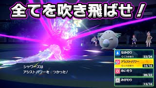 瞑想身代わりシャワーズのアルティメットウェポンとは…【ポケモンSV】