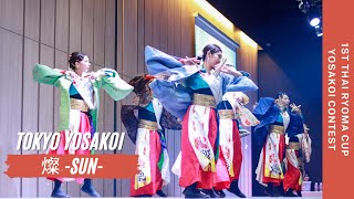 【4K】Tokyo YOSAKOI 燦 -SUN- (1st THAI RYOMA CUP YOSAKOI CONTEST)