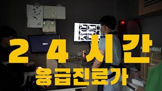 24시간 응급진료가 가능한 청담우리동물병원 소개영상!