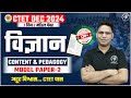 CTET Science : MODEL PAPER-2 | 7 दिन 7 मॉडल पेपर for CTET Dec 2024 | Adhyayan Mantra |