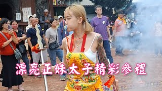 漂亮正妹太子精彩參禮-新營太子宮進香團（新竹元真宮）