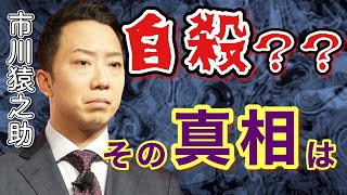 【市川猿之助】歌舞伎俳優が搬送。この事件の真実とは。