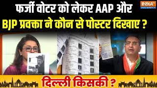 Gaurav Bhatia Vs Priyanka Kakkar: दिल्ली में फर्जी वोटर को लेकर प्रिंयका और गौरव भाटिया में बहस