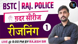BSTC, Rajasthan Police Reasoning Online Live Classses | Reasoning Important Questions 2023
