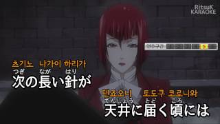 모노쿠로노 키스 (흑집사 OP) 노래방 / モノクロのキス (黒執事 OP) カラオケ