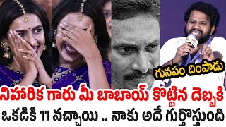 మీ బాబాయ్ కొట్టిన దెబ్బకి 👌Niharika Hilariously Laughing While Hyper Aadi Comedy Speech On YS Jagan