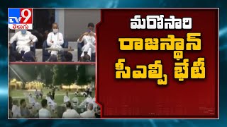 Congress in crisis in Rajasthan: Party MLAs doing exercise in hotel - TV9