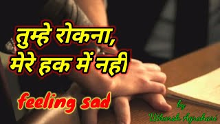 तुम्हे रोकना मेरे हक में नहीं, feeling sad, sad boys feeling, best emotional line's, new thought,♥️