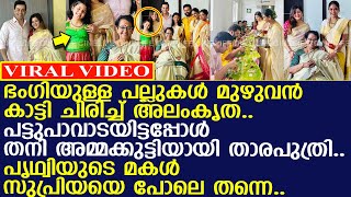 സുപ്രിയയെ വാര്‍ത്തു വച്ചതു പോലെ.. പൃഥ്വിയുടെ മകള്‍ അടുത്ത താരസുന്ദരിയാകും.. ഉറപ്പ്..!!