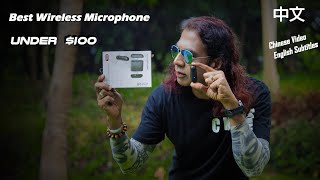 LENSGO 518C II Wireless Microphone | 中文 Chinese Video | China | English Subtitles