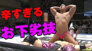 精神的に辛すぎるよこの技！ナイトメア炸裂！2022.1.30 後楽園ホール大会 WRESTLE UNIVERSEで配信中