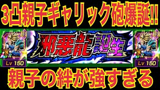 【ドッカンバトル】3凸になった親子ギャリック砲が最強すぎた【Doragon Ball Z Dokkan Battle】