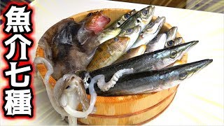 島遠征で釣ってきた7種類の魚でいろんな味を楽しんだ！