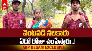 Inter Caste Marriage: ప్రేమ పెళ్లే మా నేరమా..? మా బిడ్డ పరిస్థితి ఏంటి..? | ABP Desam