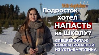 Общественный приговор | Подросток хотел напасть на школу? | Спецрепортаж