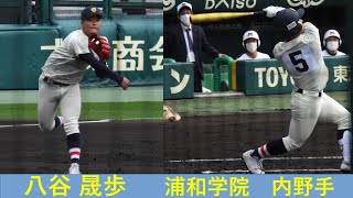 八谷　晟歩（浦和学院）No.1 選抜大会　１回戦　VS大分舞鶴　2022/3/19