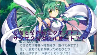 【東方ロストワード】少女転生クエストフルオート