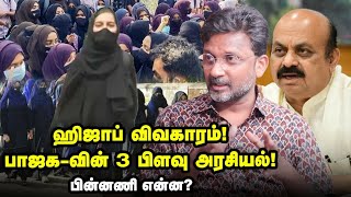 HijabRow - தேர்தலுக்கு முன்பு  நடத்தப்படும் கலவரம்! - #WriterMuthukrishnan Interview | Karnataka