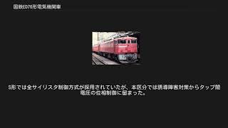 国鉄ED76形電気機関車