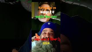 2024 ਤਕ ਯੇ ਹਾਲ ਹੈ ਤੋ ਫਿਰ ਆਗੇ ਕਯਾ ਹੋਗਾ ਰਾਮਾ ਰਾਮਾ,ਮੈ ਤਾਂ ਜੀ ਲਿਆ,ਤੁਮ੍ਹਾਰੀ ਭੀ ਵਾਰੀ ਹੈ ਆਨੀ, ਤਬ ਵਕ਼ਤ ਕਯਾ 🙏