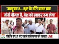 वोटिंग से 24 घंटे पहले हरियाणा की जनता LIVE | ‘अक्टूबर 8… BJP के होंगे बारह बाट | Haryana