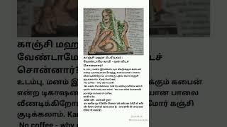 காஞ்சி மஹா பெரியவர் - kanji the Great.