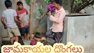 Jamakayala Dongalu Telugu Short Film