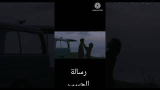 استرسال من الحبيب