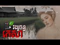 កេសា វង្សចន្ទ (១៩៩០)  Leaves and Book Tales