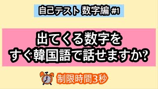 【韓国語スピーキング】数字編#１値段_独学してるあなたに必要な韓国語スピーキングの練習