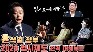 [리얼스카이캐슬] 윤석열 정부의 입시제도, 고1부터는 싹바뀐다!! Ep.8