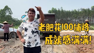 雨后的路面太滑无法行走，老肥花100元重新铺路，没想到效果还不错【农人老肥】