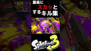 【x2790】モヤモヤを全て吹き飛ばす、最高のキル集! 【Splatoon3】