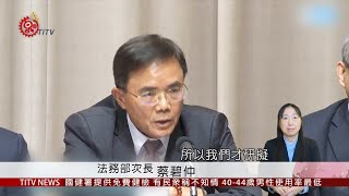 政院修法假訊息有刑責 電視網路加重處罰 2019-04-19 IPCF-TITV 原文會 原視新聞