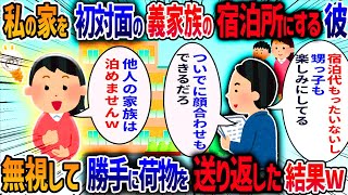 クリスマスに彼両親が観光がてら遊びにくるから私の家に泊めてほしいと言ってきた→会ったこともないからと断ると彼が「宿泊代が高すぎるから協力したい」と言って