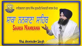 ਸਾਕਾ ਨਨਕਾਣਾ ਸਾਹਿਬ Saka Nankana Sahib साका ननकाणा साहिब Bhai Amrinder Singh SJSGMC Ropar