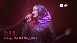 Мадина Хамидова - Хьо ву | KAVKAZ MUSIC CHECHNYA