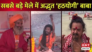 कोई वर्षों से जमीन पर न बैठा न सोया तो कोई वर्षों से न नहाया, देखिए Mahakumbh Special Report