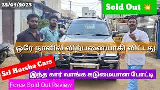 40 பேர் இந்த கார் வாங்க போட்டி! ₹175k கொடுத்து இந்த Cariஐ வாங்கியது யார்? Sri Harsha Cars திருப்பூர்