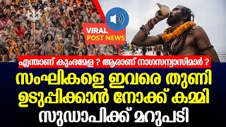 Bignews|ആരാണ് നാഗസന്യാസിമാർ ? എന്തുകൊണ്ട് അവർ നഗ്നരായി വരുന്നു ?|kumbhmela 2021|covid|yogi