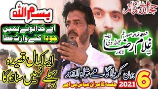 Record Qasida "Bismillah Bismillah" Zakir Ghulam Raza Jhandvi 6 June 2021 Karbala Gamy Shah Lahore