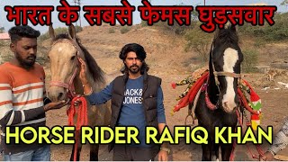 Rider Rafiq Khan ले कर आए है सुलतान घोड़ा वो भी पुरी तैयारी के साथ । Chetak Festival 2024 #horserace