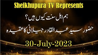 Ham Ahl e Sunnat Kun Hain | By Syed Muhammad Hamza Mujadadi | 2023 | Sheikhupura TV