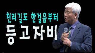 애터미 이성연 등고자비 登高自卑,황금률,인류 보편적 가치